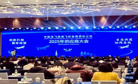 喜報｜浙江京飛航空制造有限公司榮獲中航沈飛民用飛機有限責任公司“2024年度優(yōu)秀供應商”榮譽稱號