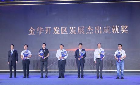 新聞丨金華經(jīng)濟(jì)技術(shù)開發(fā)區(qū)發(fā)展大會(huì)隆重舉行，今飛控股集團(tuán)葛炳灶榮獲杰出成就獎(jiǎng)